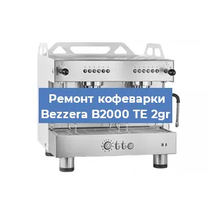 Замена термостата на кофемашине Bezzera B2000 TE 2gr в Санкт-Петербурге